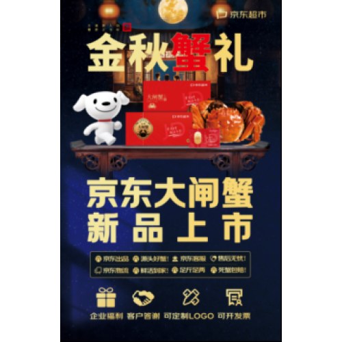 京东大闸蟹1198型