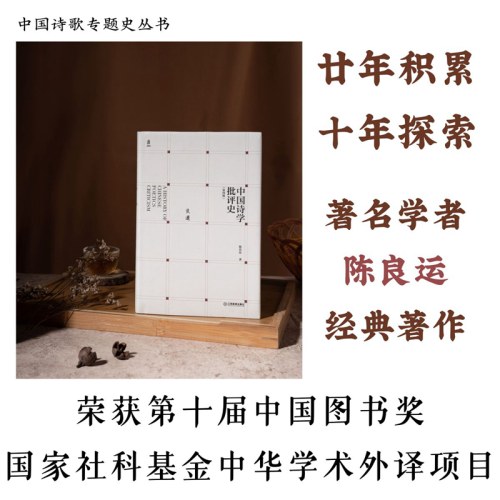 中国诗学批评史