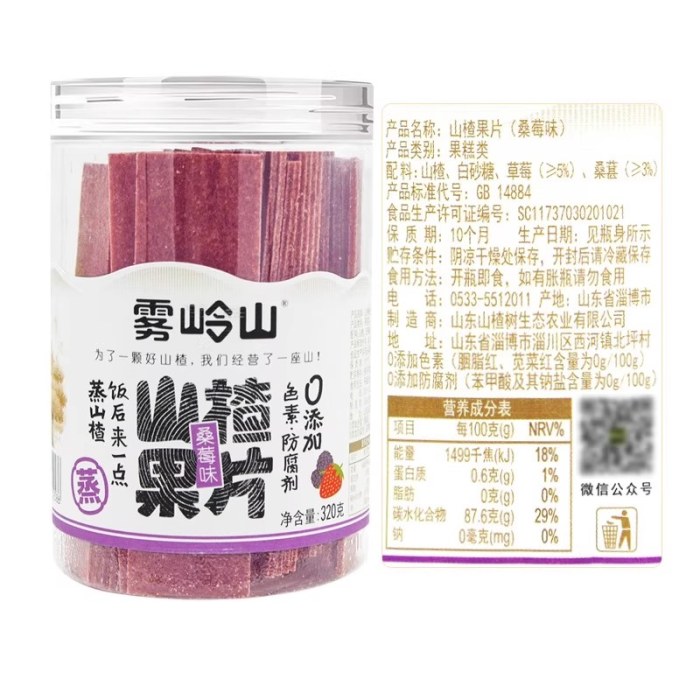 雾岭山320g桑葚-桑莓味山楂果片