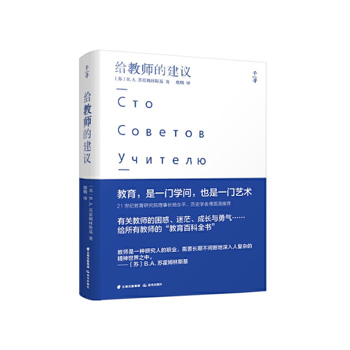 千寻育人·给教师的建议