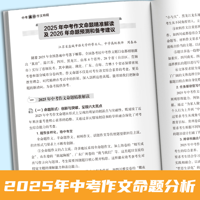 2025-2026中考满分作文特辑