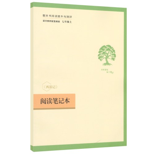 24智慧熊人教正反书上西游记（新）