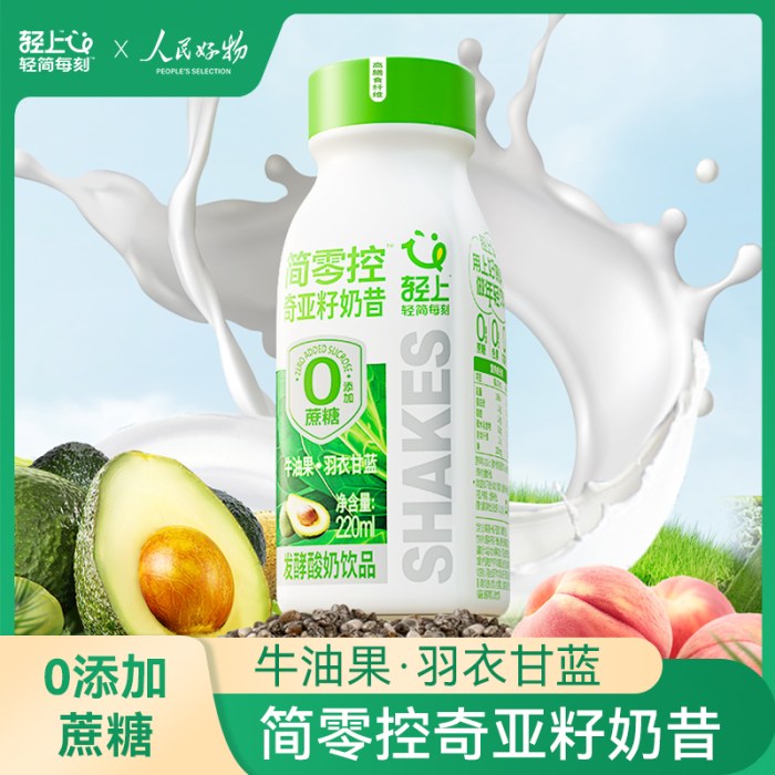 简零控牛油果羽衣甘蓝奇亚籽奶昔