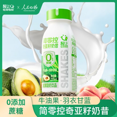 简零控牛油果羽衣甘蓝奇亚籽奶昔