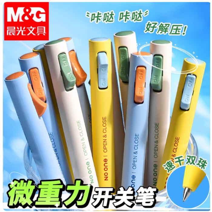 晨光低重力解压开关笔（3支一套）