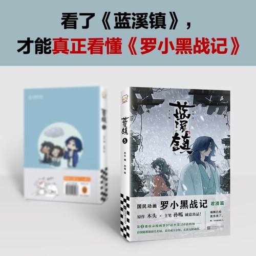 蓝溪镇5 罗小黑战记官方前传！