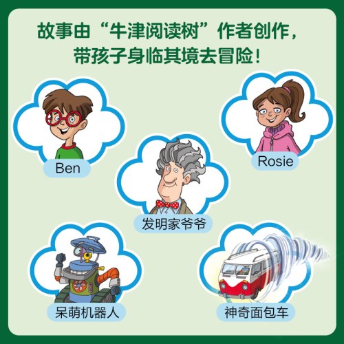 小书虫.牛津英语分级读物6级(8册读物+1册译文)(可点读)