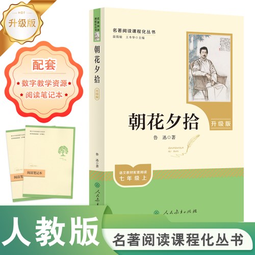 24智慧熊人教正反书上朝花夕拾（新）