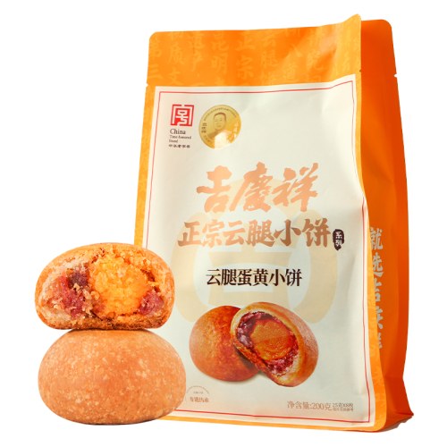 老字号 云南特产 吉庆祥云腿月饼