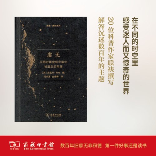 虚无 从*零度到宇宙中被遗忘的角落