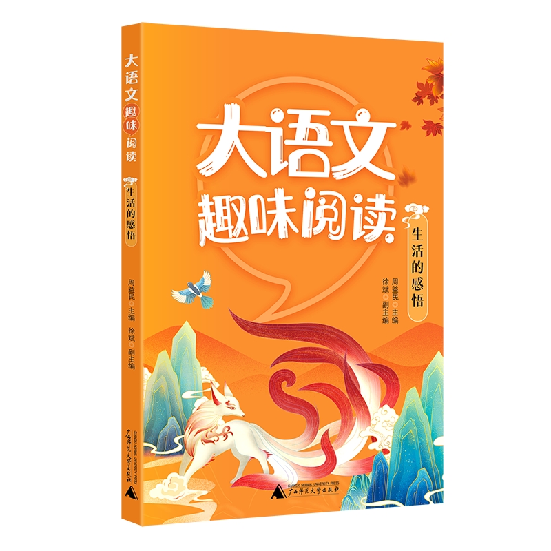 大语文趣味阅读生活的感悟