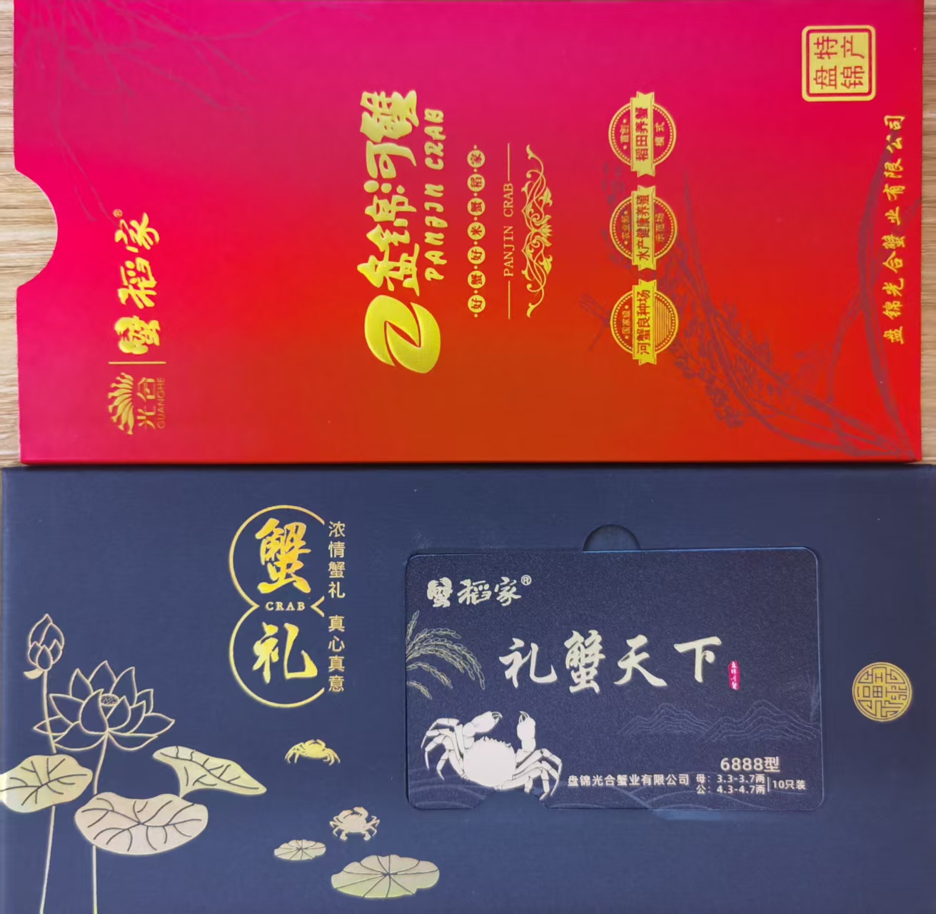2025蟹稻家-蟹卡6888型
