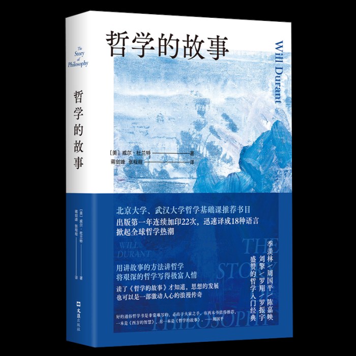哲学的故事