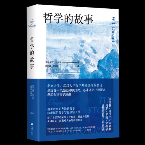 哲学的故事