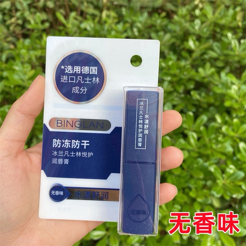 BL124冰兰清润悦养润唇膏（随机口味发一支）