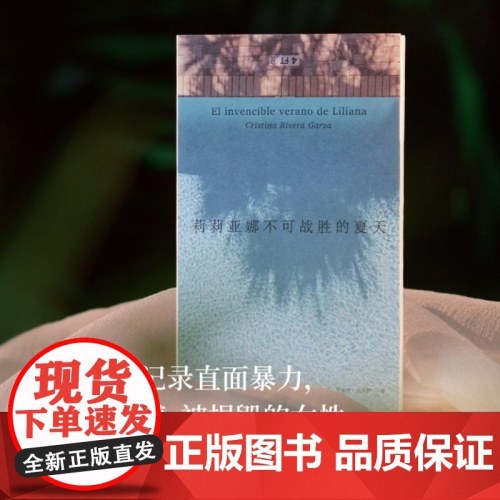 莉莉亚娜不可战胜的夏天