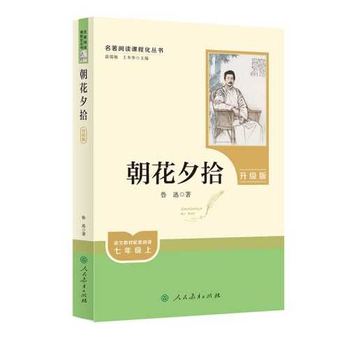 24智慧熊人教正反书上朝花夕拾（新）