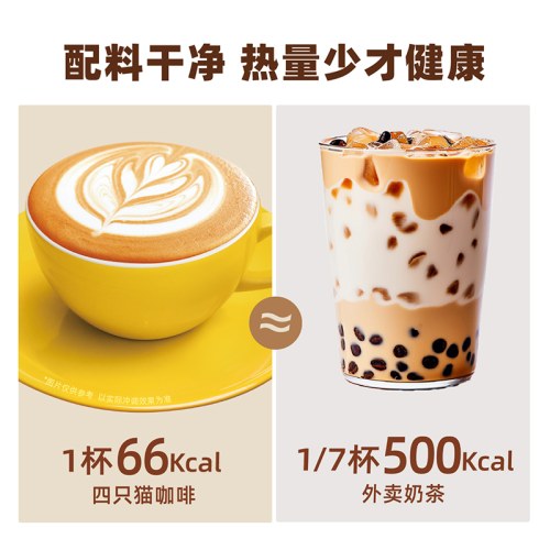 四只猫咖啡燕麦拿铁三合一速溶咖啡