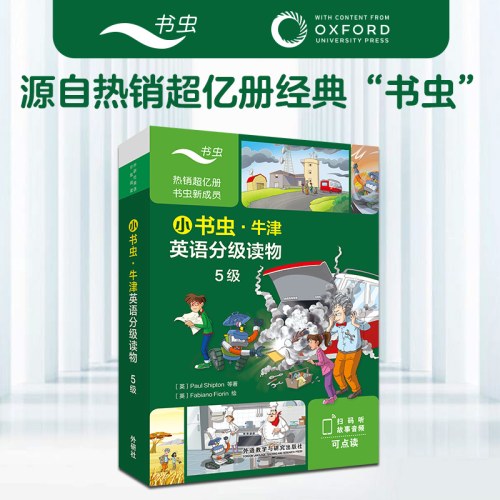 小书虫.牛津英语分级读物5级(8册读物+1册译文)(可点读)