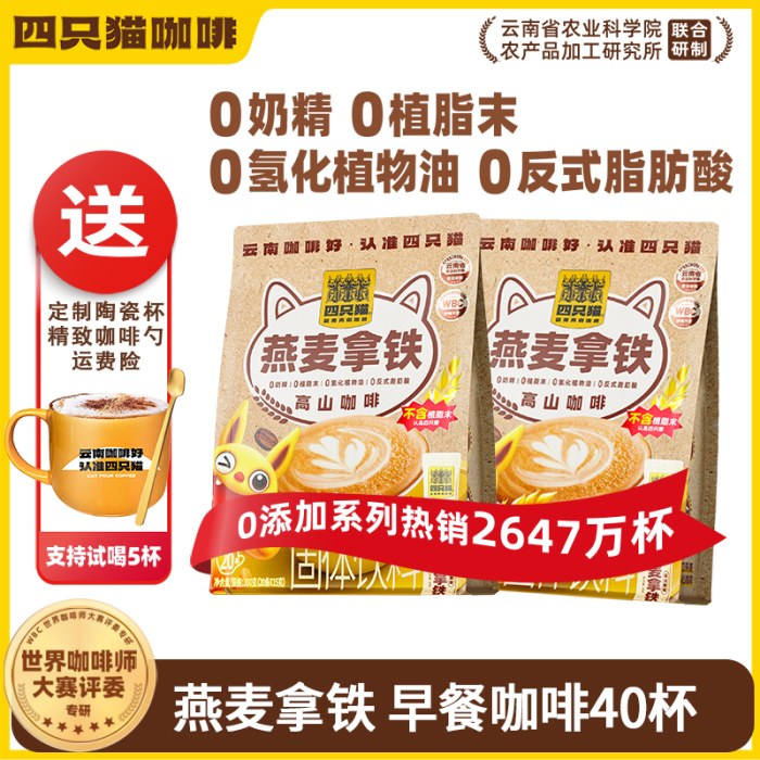 四只猫咖啡燕麦拿铁三合一速溶咖啡