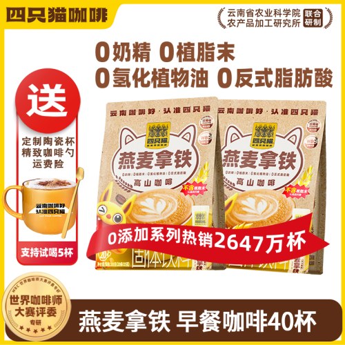 四只猫咖啡燕麦拿铁三合一速溶咖啡
