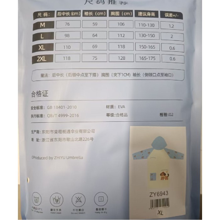 栀遇萌趣儿童雨衣
