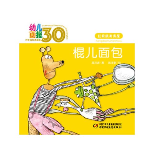 幼儿画报30年袖珍典藏本小小口袋书（共200册）【外盒微瑕】