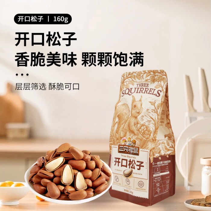 三只松鼠开口松子160g/袋
