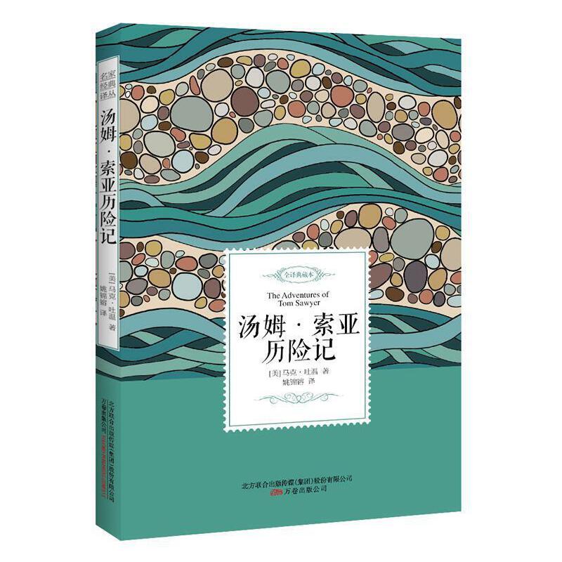 汤姆·索亚历险记
