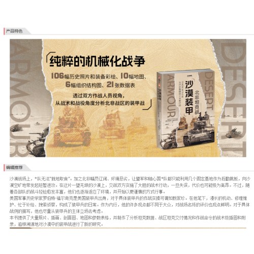 战争事典086：沙漠装甲：北非坦克战