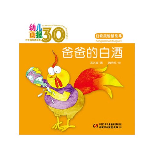 幼儿画报30年袖珍典藏本小小口袋书（共200册）【外盒微瑕】