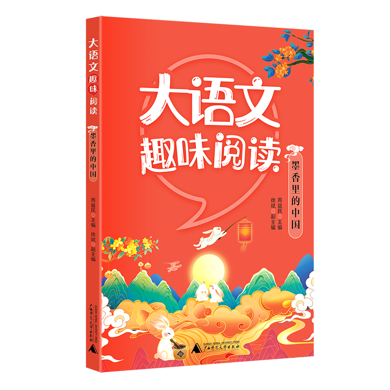大语文趣味阅读墨香里的中国