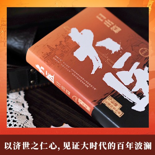 大医·日出篇：全两册