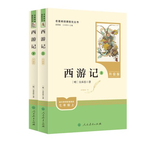 24智慧熊人教正反书上西游记（新）