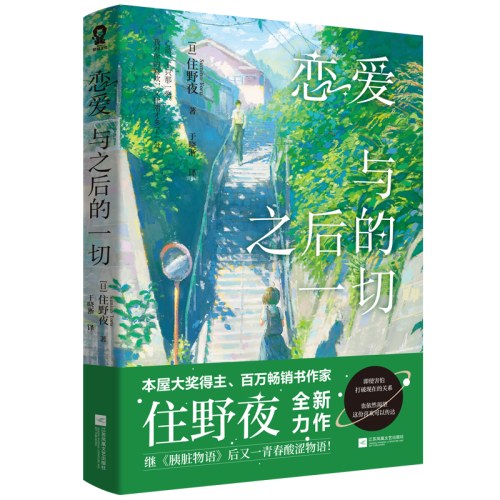 恋爱与之后的一切