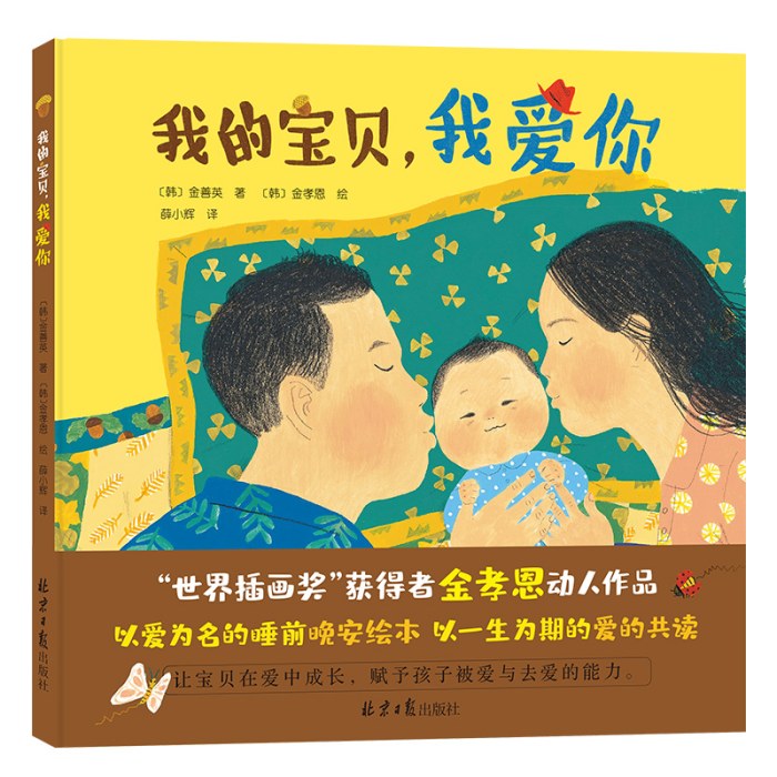 我的宝贝，我爱你