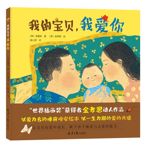 我的宝贝，我爱你