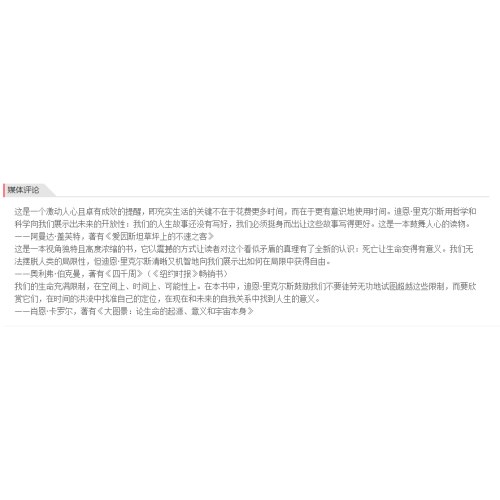 人生短暂 活出意义
