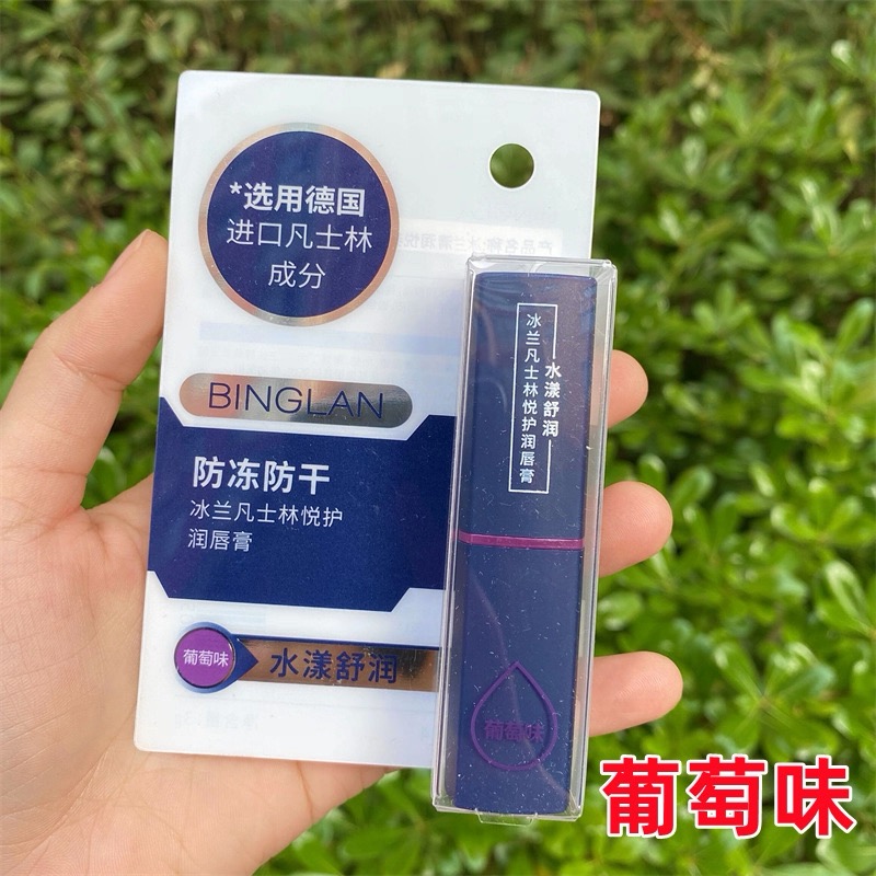 BL124冰兰清润悦养润唇膏（随机口味发一支）