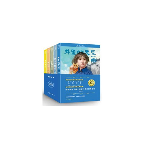 黄蓓佳·中国孩子（函套用号）