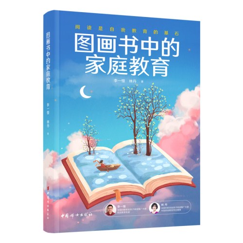 图画书中的家庭教育