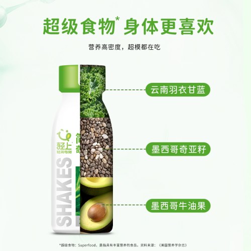 简零控牛油果羽衣甘蓝奇亚籽奶昔