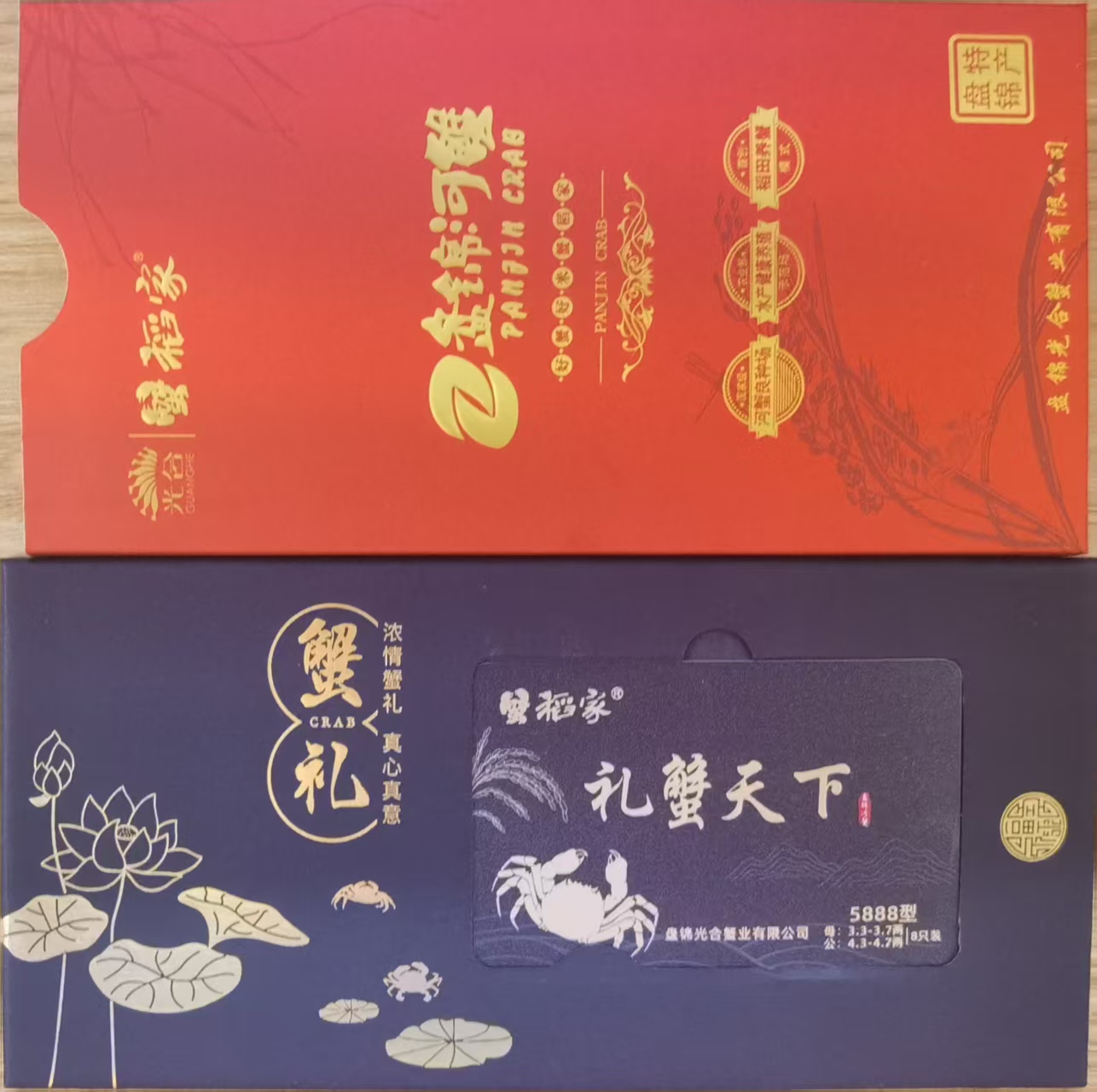2025蟹稻家-蟹卡5888型