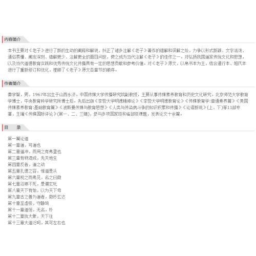 老子新说