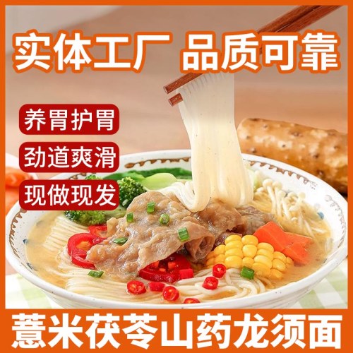 农科院研制薏米茯苓山药龙须面