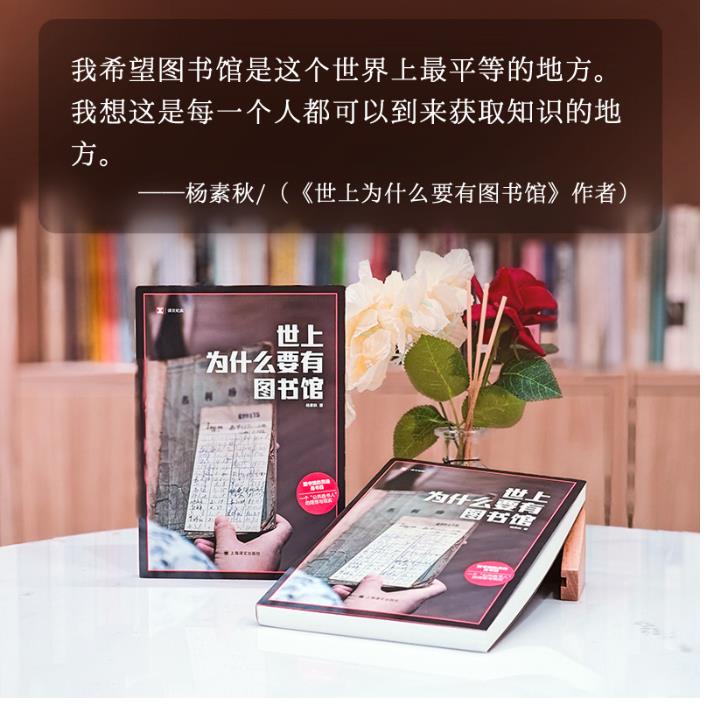 世上为什么要有图书馆(译文纪实)