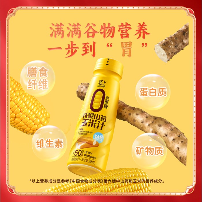 轻上铁棍山药玉米汁