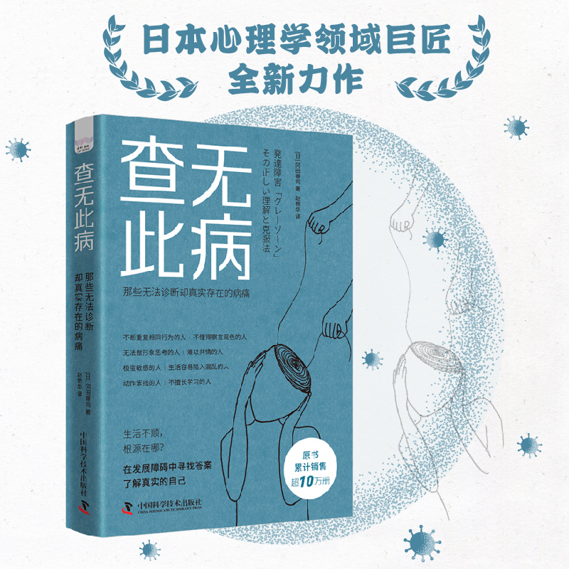 查无此病：那些无法诊断却真实存在的病痛