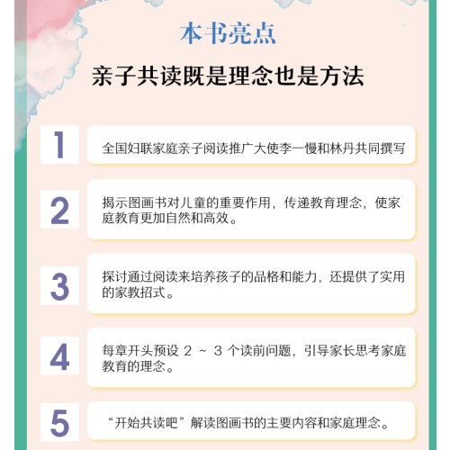 图画书中的家庭教育