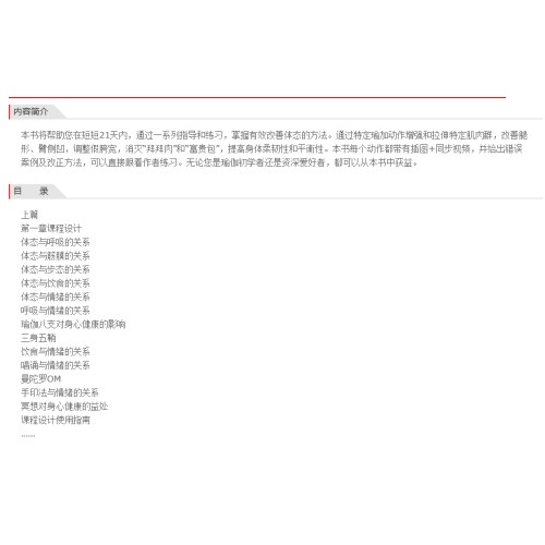 21天练出好体态